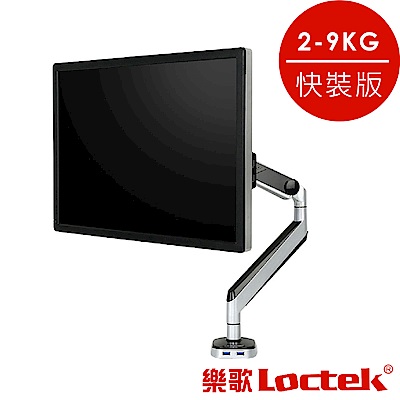 樂歌Loctek 人體工學 10 -32 全維度懸停式電腦樂歌架 D8A