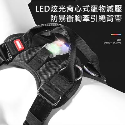 【AFAMIC 艾法】LED炫光背心式寵物減壓防暴衝胸背帶超耐磨狗項圈牽引繩背帶(胸背帶 大狗胸背帶)