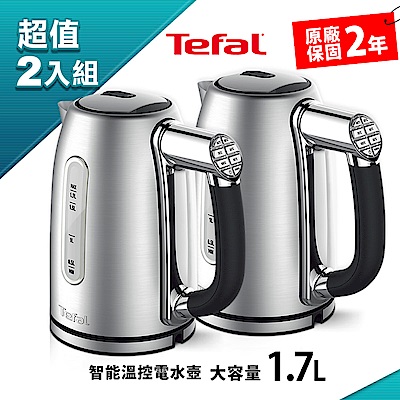 超值組★Tefal法國特福 1.7L智能溫控電水壺 (KI710D70)-2入組