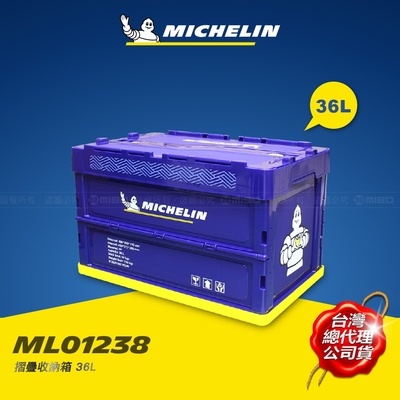 MICHELIN 米其林 多功能摺疊收納箱 36L ML01238 總代理公司貨