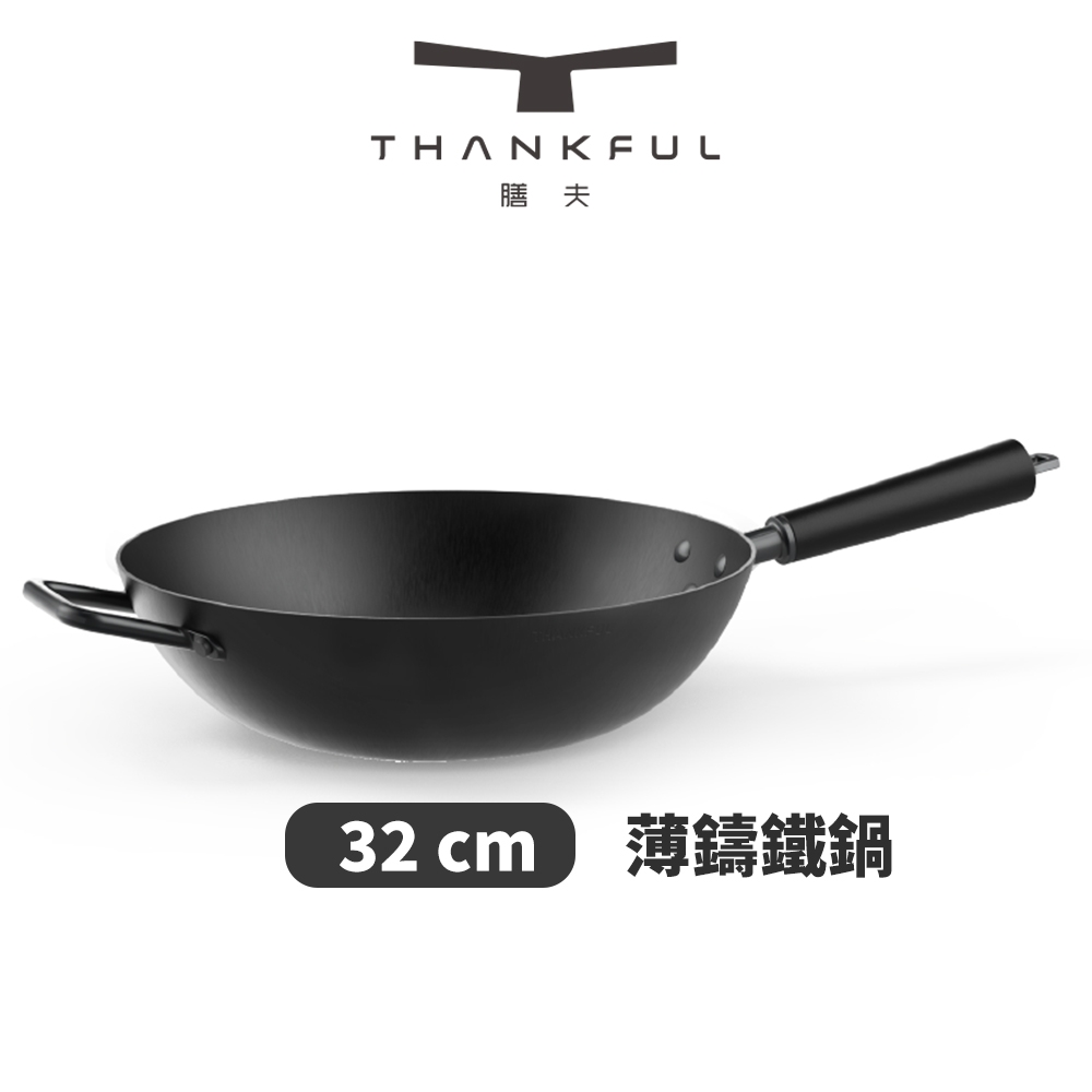 THANKFUL 膳夫 薄鑄鐵深炒鍋 32cm（不含蓋）