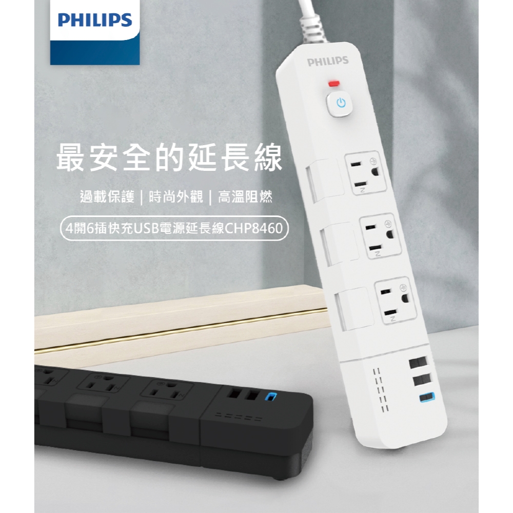 【Philips 飛利浦】4切6座+2A1C 18W PD 延長線 1.8M 兩色可選-CHP8460 product image 1