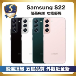 【頂級嚴選 S級福利品】Samsung S22 256G (8G/256G) (6.1吋智慧型手機)