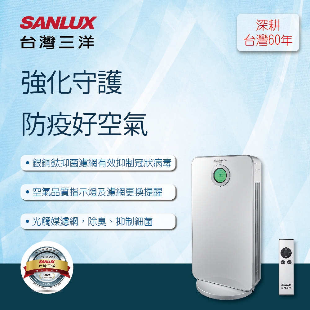 SANLUX 台灣三洋16坪空氣清淨機(升級銀銅鈦抑菌濾網) ABC-R16ACT