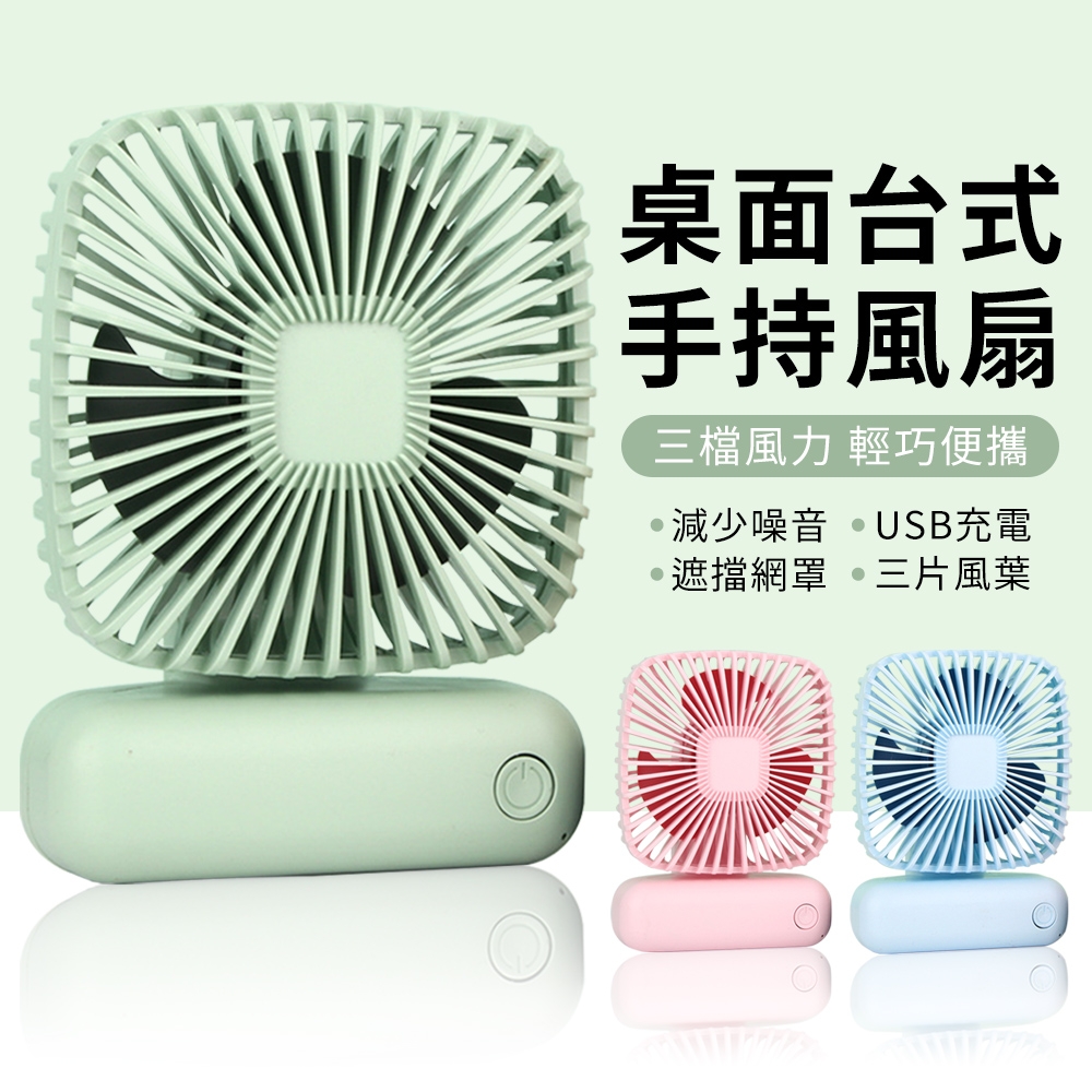 【618搶先加購】 小不點懶人口袋風扇 靜音電風扇 USB充電風扇 手持風扇 臺式風扇 桌面小風扇（2022新款）