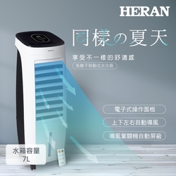 HERAN 禾聯 7L負離子移動式水冷扇 HWF-07ND020