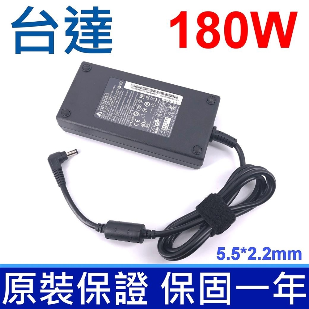 台達 180W 原廠 變壓器 2.5*5.5mm P57W V5 GP72VR 6RF 7RF GS43VR GS63 G46VW G53SW G55V G55VW G55VX G70AB G70G