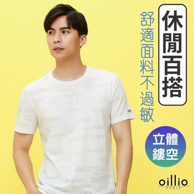 oillio歐洲貴族 男裝 短袖涼感圓領衫 印花T恤 彈力防皺 透氣吸濕排汗 白色 法國品牌