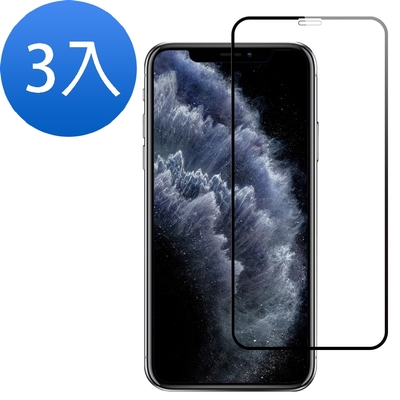 3入 iPhone 11 Pro Max 滿版保護貼手機全膠9H鋼化膜 11ProMax保護貼 11ProMax鋼化膜