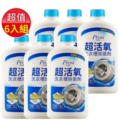 Prosi 普洛斯 超活氧洗衣槽除菌劑600mlx6入(小蒼蘭香水添加)