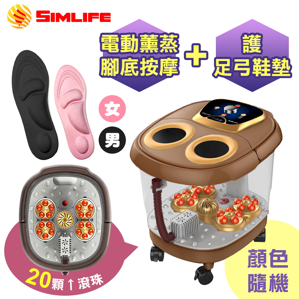 Simlife—全身大循環薰蒸SPA電動泡腳護足組(顏色隨機)