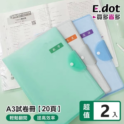 E.dot A3試卷收納冊/資料夾(20頁/2入組)