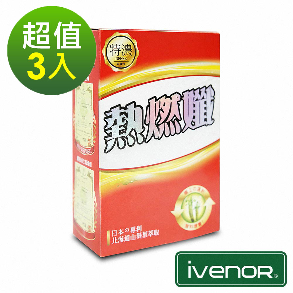 iVENOR 熱燃孅山葵膠囊 30粒x3盒