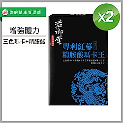 君御堂-專利紅蔘精胺酸瑪卡王x2盒