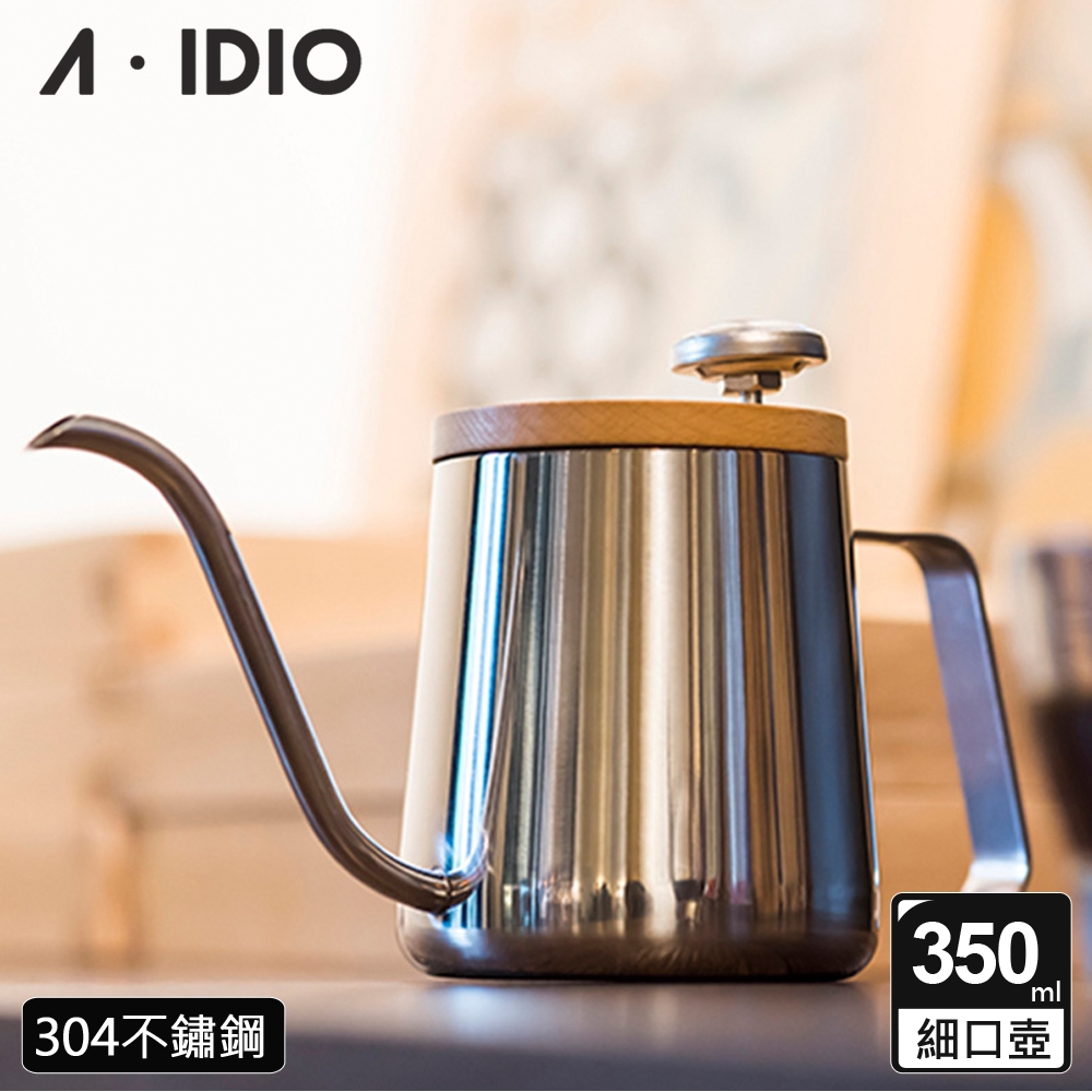 【AIDIO 阿迪優】人文手沖壺 350ml