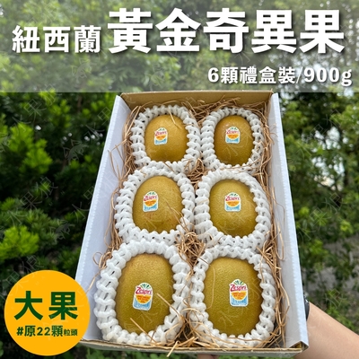 水果狼 紐西蘭Zespri 黃金奇異果 金圓頭6顆 /900g 禮盒