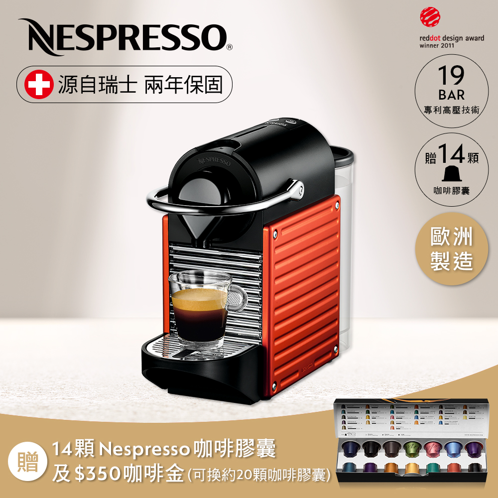 【超值】Nespresso 膠囊咖啡機 Pixie 紅色 - 咖啡機/咖啡壺 - @網紅直播人氣商品