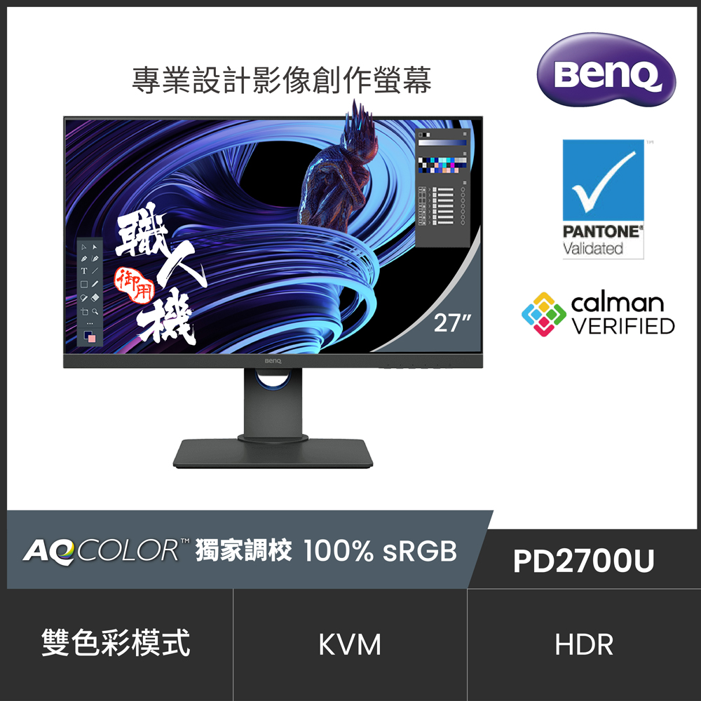 BenQ PD2700U 27型4K UHD 專業設計繪圖螢幕| 27型螢幕| Yahoo奇摩購物中心