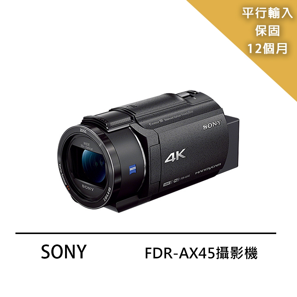【快】SONY索尼 AX45 4K 高畫質廣角光學20倍變焦*(平行輸入)