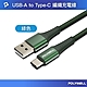 POLYWELL USB To Type-C 編織充電線 /1M product thumbnail 11