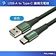 POLYWELL USB To Type-C 編織充電線 /2M product thumbnail 11
