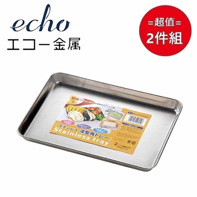 日本製【EHCO】不鏽鋼深型托盤 24cm 超值2件組