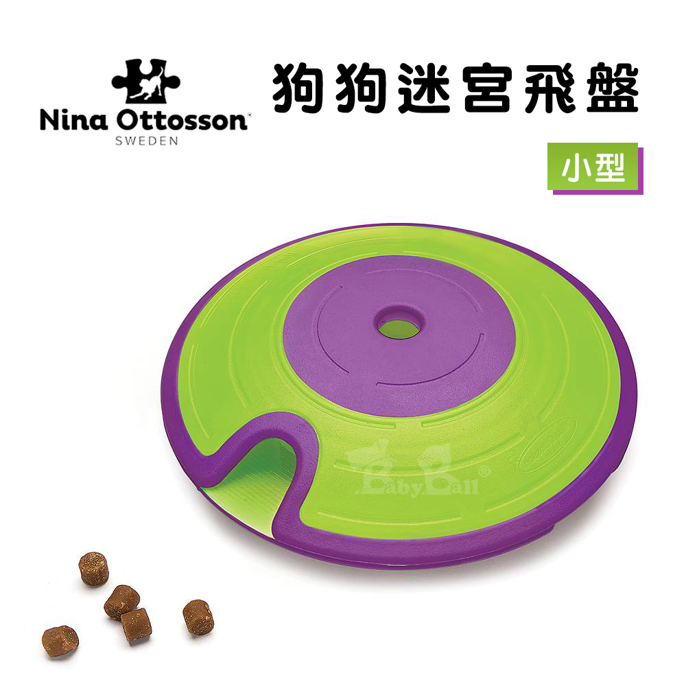 瑞典Nina Ottosson 寵物益智玩具 狗狗迷宮飛盤(小型) 綠紫色