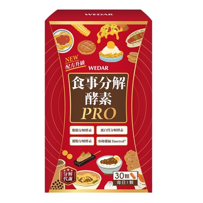 WEDAR 食事分解酵素PRO(30顆/盒)