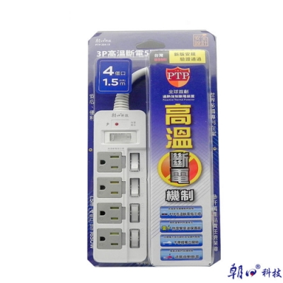 【BWW嚴選】朝日科技 PTP-354-15 3P高溫斷電5開4插5尺延長線 1入