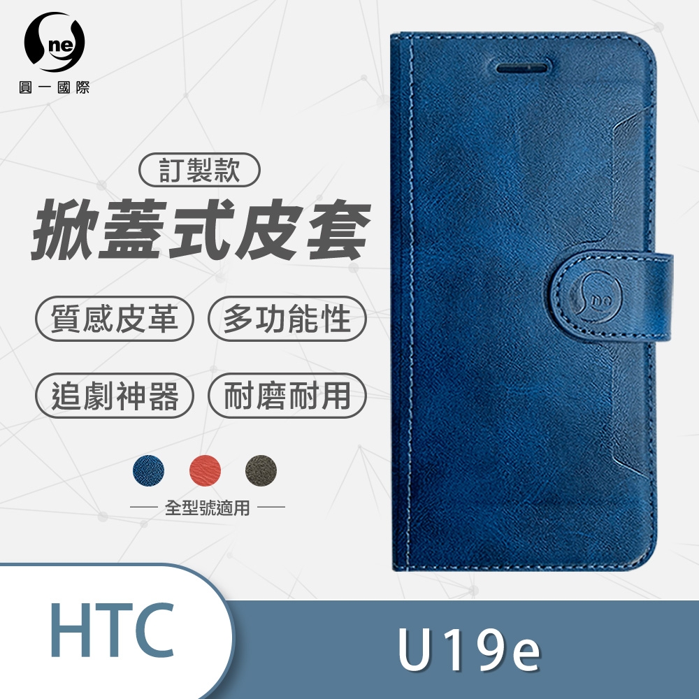 O-one HTC U19e 高質感皮革可立式掀蓋手機皮套 手機殼