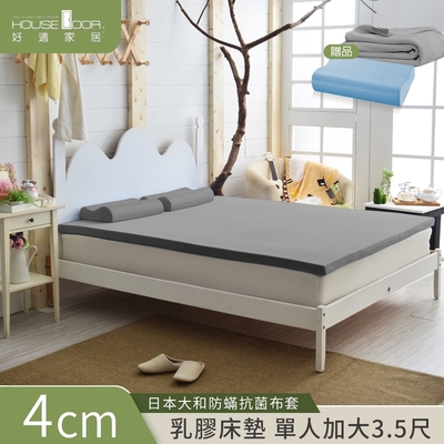 【House Door 好適家居】日本大和抗菌表布 4cm彈力乳膠床墊全配組-單大3.5尺