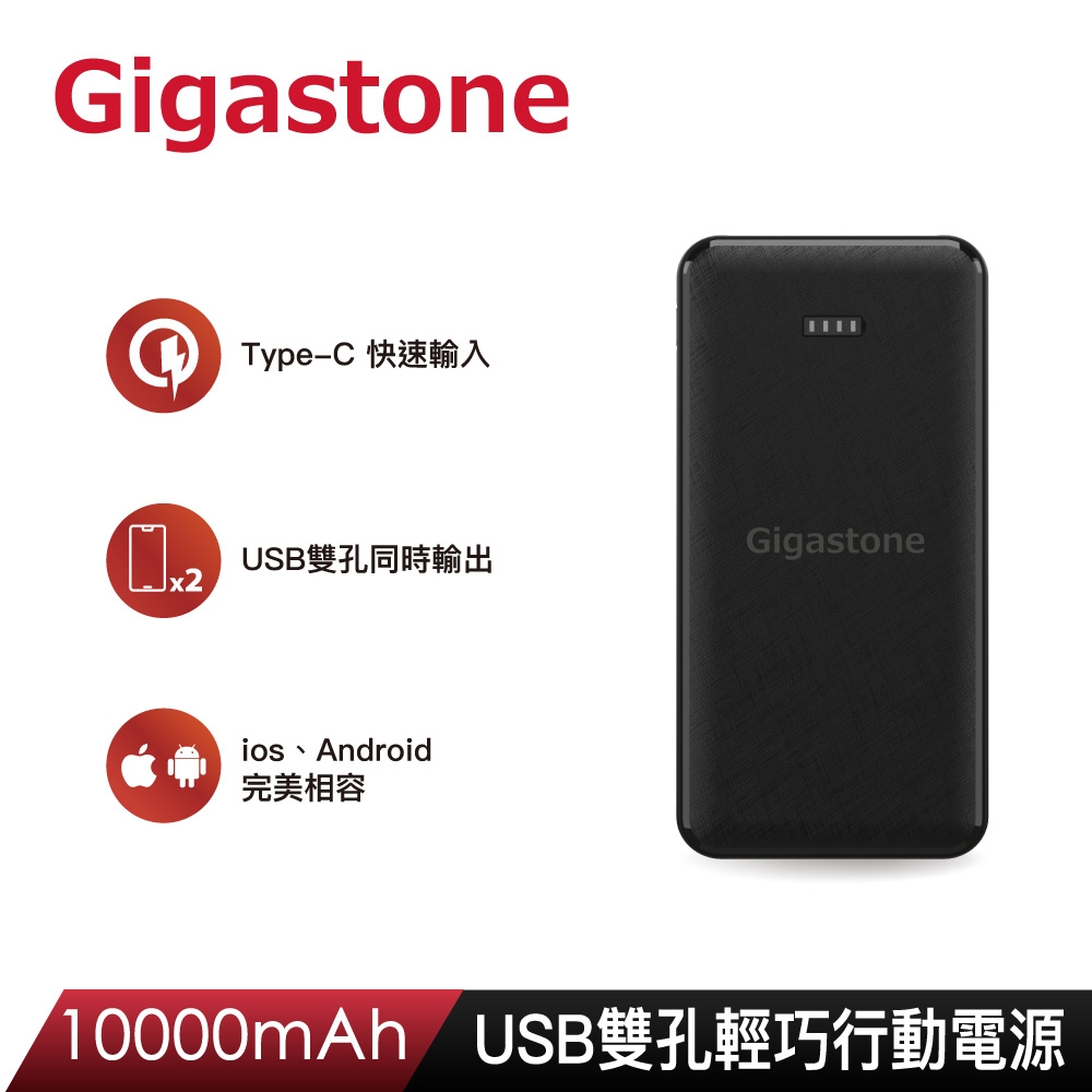 Gigastone PB-7122B 10000mAh USB 雙孔輕巧行動電源-黑