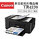 Canon PIXMA TR4570傳真多功能相片複合機 product thumbnail 1