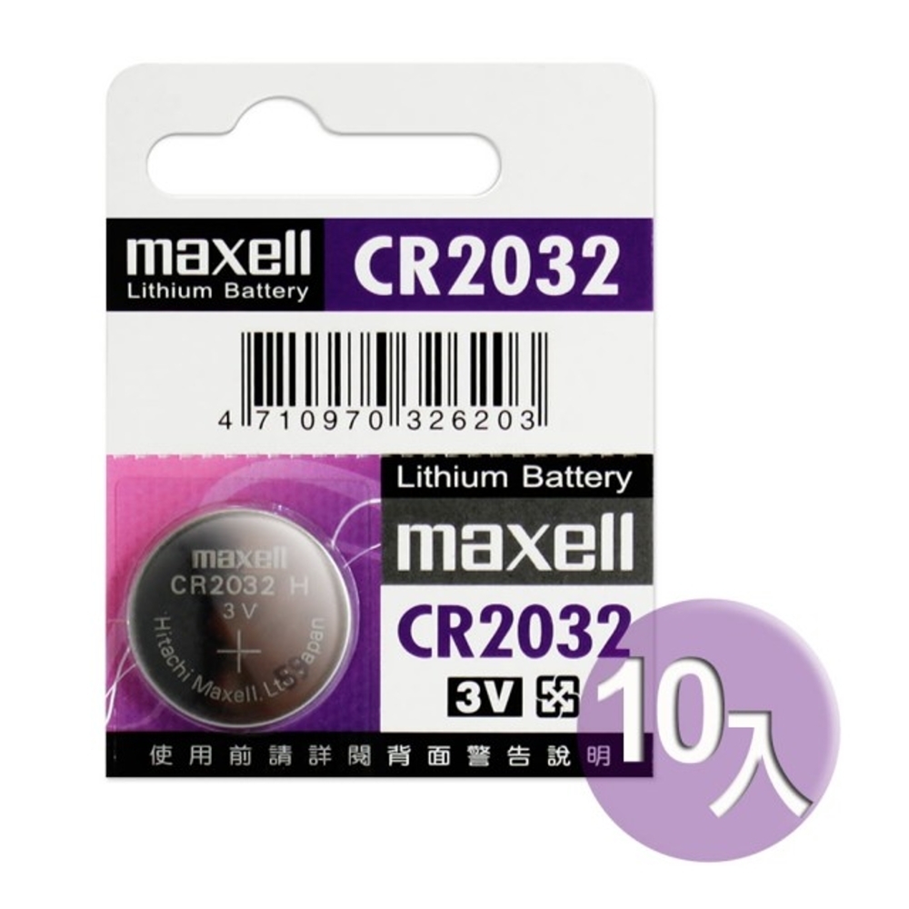 日本制造maxell 公司貨CR2032 / CR-2032 (10顆入)鈕扣型3V鋰電池
