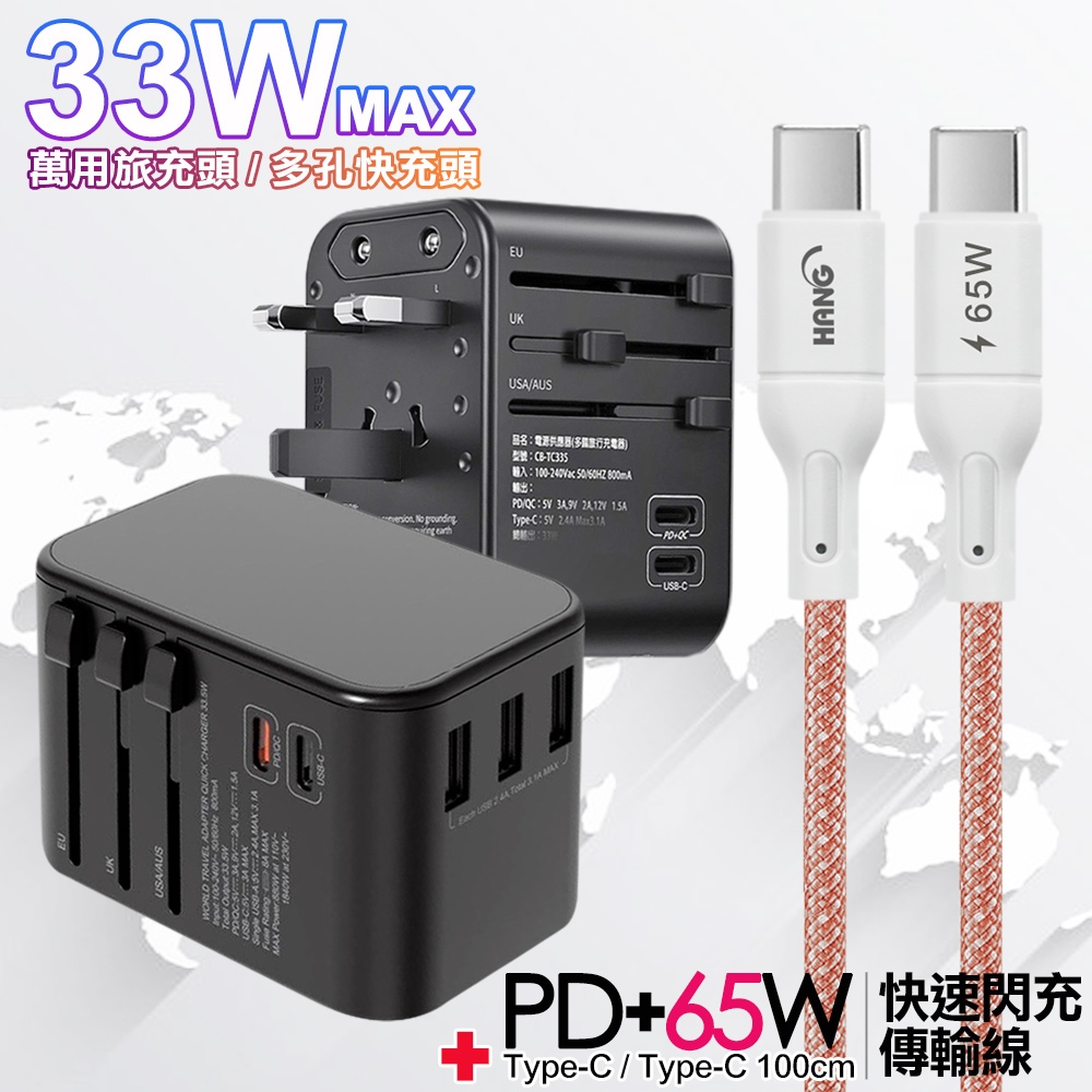 CITY萬用轉接頭PD快充33W急速充電器-黑+高密編織線Type-C to Type-C充電線-100cm