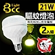 【BCC】LED驅蚊燈 21W 科技驅蚊 安全無害_2入 product thumbnail 1