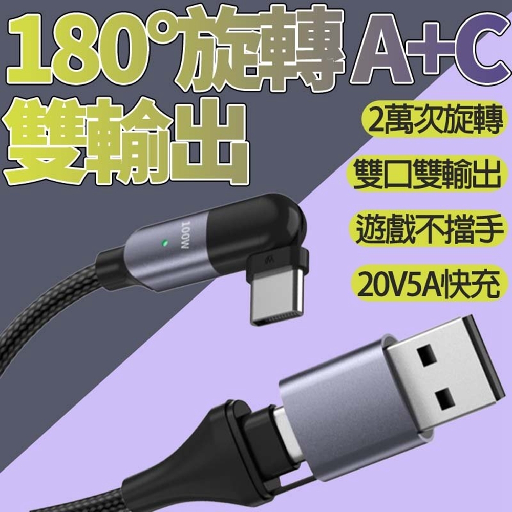 2in1二拖一滾輪式手機充電線(180度旋轉折彎)