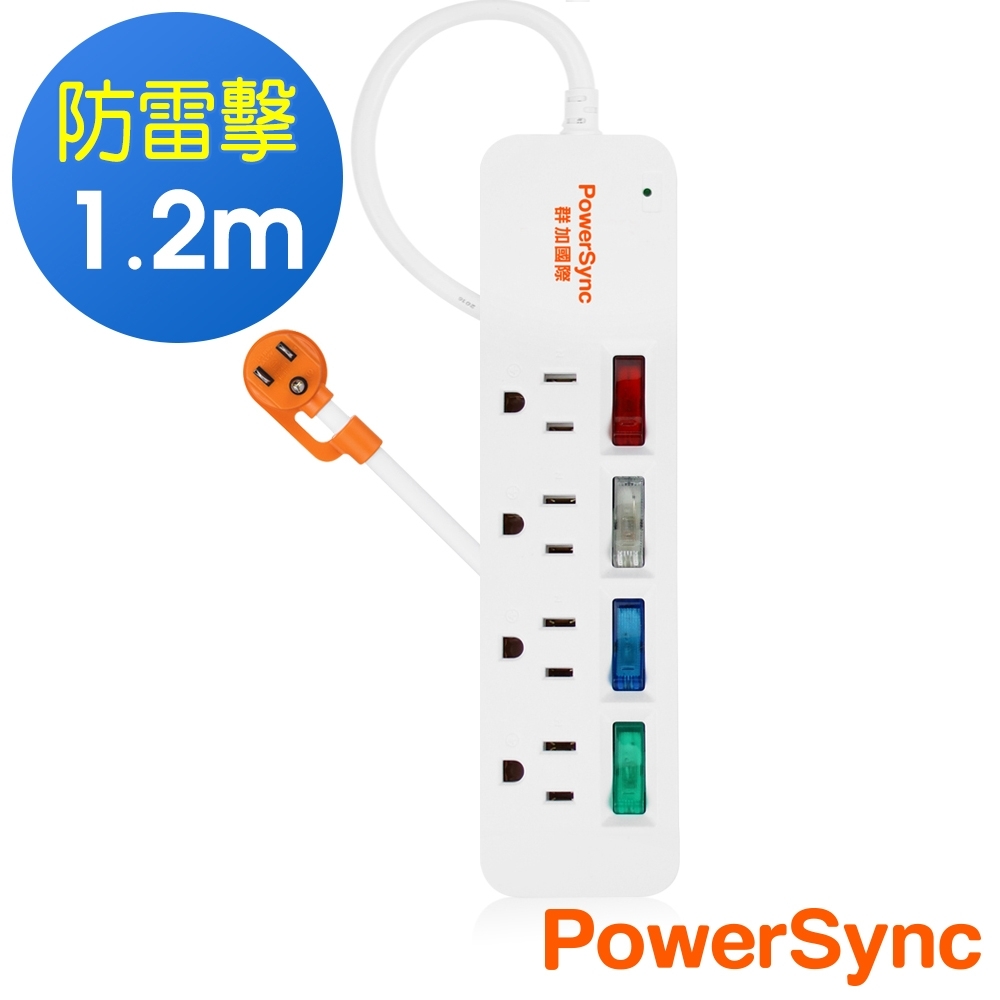 PowerSync 群加 3孔4開4插 彩色開關 防雷擊延長線1.2米