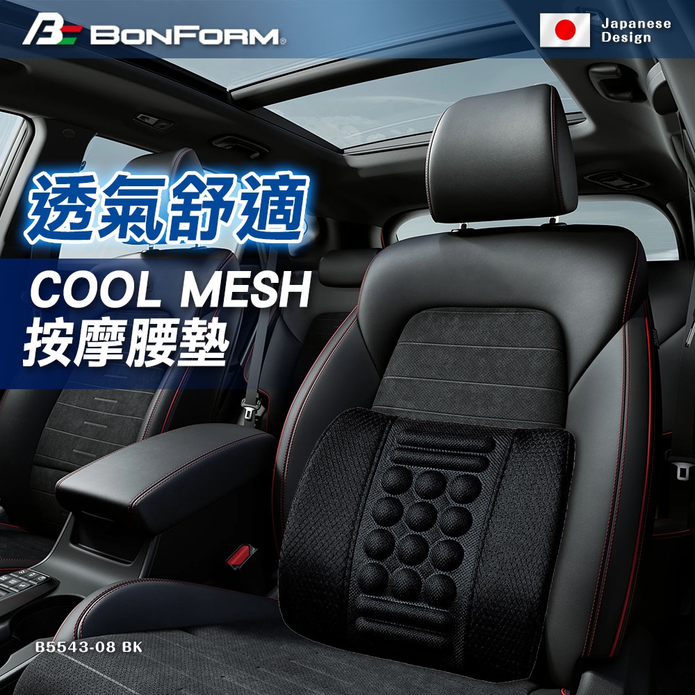 【BONFORM】COOL MESH 按摩腰墊 B5543-08 BK