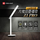 Yeelight易來 充電摺疊檯燈(Z1Pro)｜台灣特仕版｜多檔調光｜超長續航｜高溫斷電 product thumbnail 1