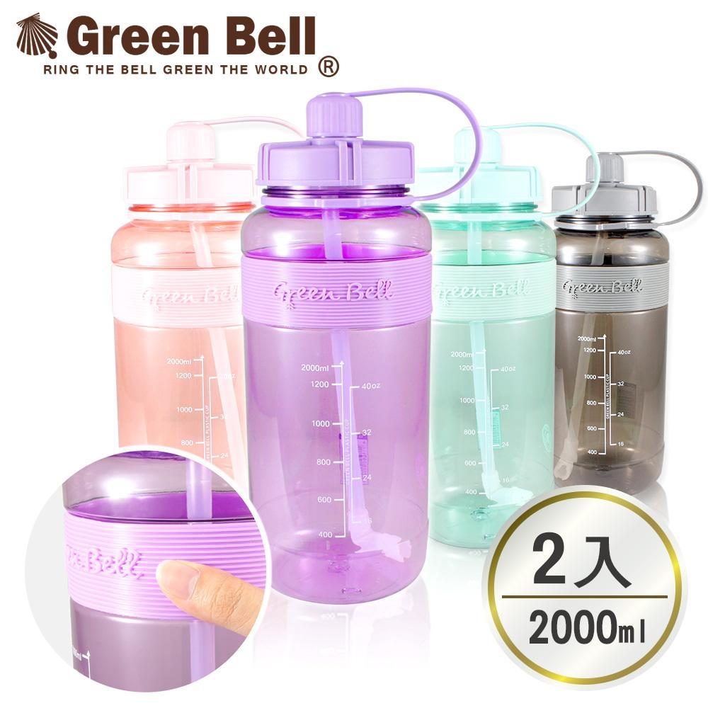 [買一送一] GREEN BELL綠貝超止滑彈跳吸管太空水壺V代2000ml