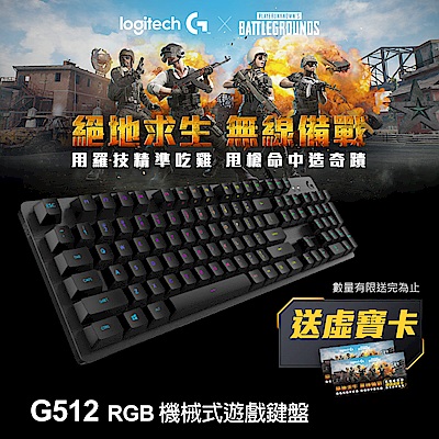 羅技 G512 RGB 線性軸機械式遊戲電競鍵