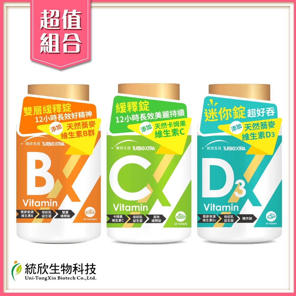 統欣生技-TX全效守護 維生素B+C+D3 各1瓶