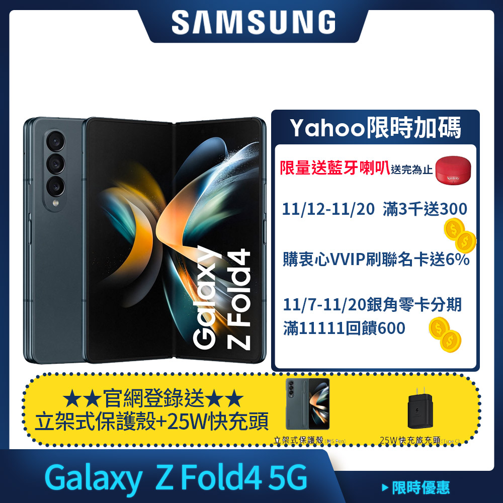Samsung 三星 Galaxy Z Fold4 5G 7.6吋 摺疊手機 (12G/256G)