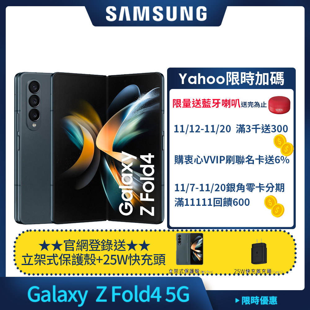 Samsung 三星 Galaxy Z Fold4 5G 7.6吋 摺疊手機 (12G/512G)