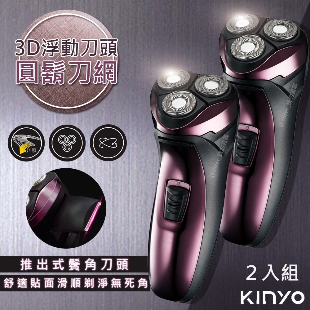 (2入)KINYO 三刀頭充電式電動刮鬍刀(KS-502)刀頭可水洗