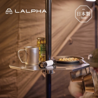 日本LALPHA 日製不鏽鋼營柱/天幕桿用置物架