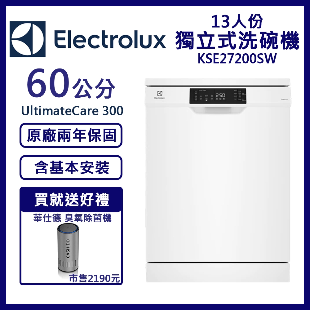 【Electrolux伊萊克斯】極淨呵護300系列 13人份獨立式洗碗機 60cm KSE27200SW