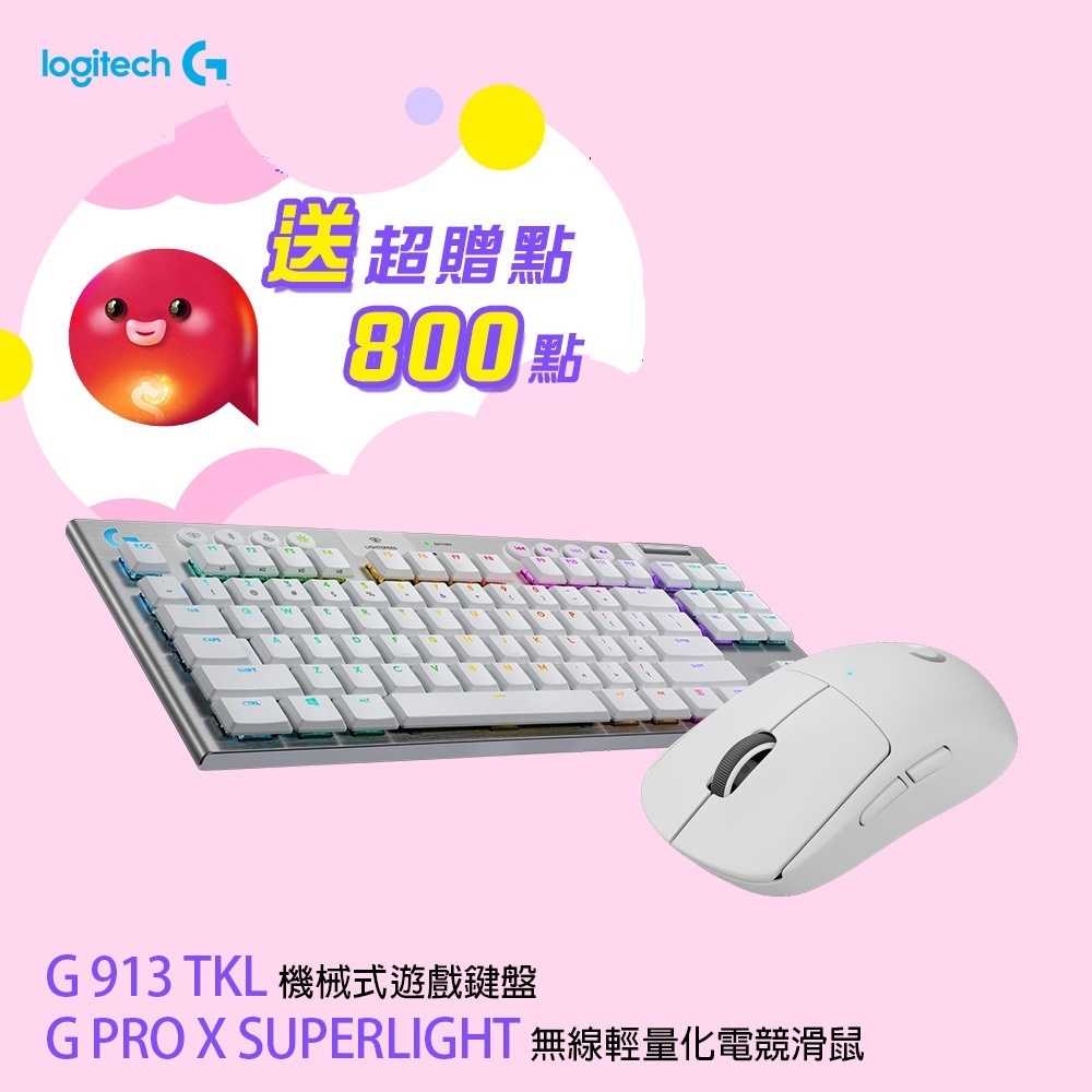 羅技超值組合)PRO X SUPERLIGHT 無線輕量化電競滑鼠+G913 觸感軸TKL