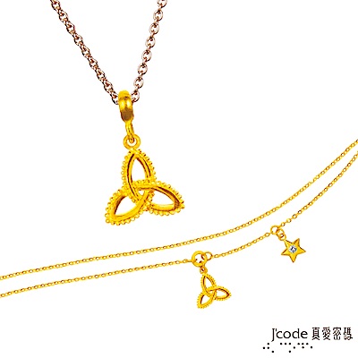 J code真愛密碼金飾 雙魚座-幸福結黃金墜子 送項鍊+黃金手鍊